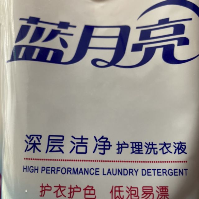 藍月亮洗衣液機洗500g袋裝薰衣草香深層潔淨補充裝