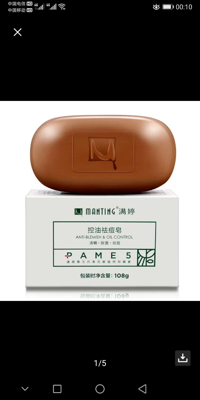 满婷(manting)男士专用除螨爽肤皂108g三块装控油清洁毛孔香皂晒单图