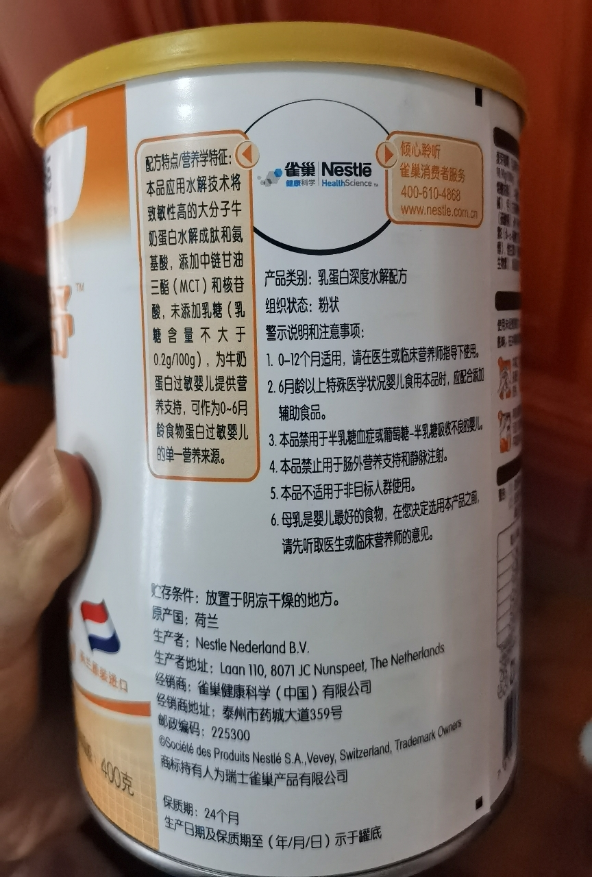 雀巢(nestle) 蔼儿舒 乳蛋白深度水解配方粉(0-12个月)未添加乳糖特殊