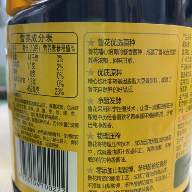 食品保健/酒水饮料 厨房调料 酱油 鲁花 鲁花自然鲜酱香酱油1lx2 非转