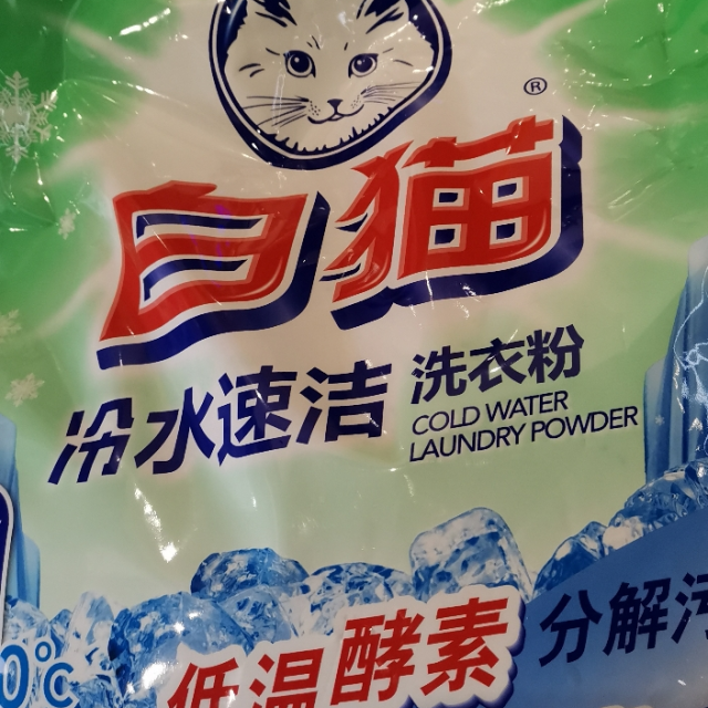 白猫冷水速洁无磷洗衣粉18kg袋装洗衣粉手洗机洗低温速溶