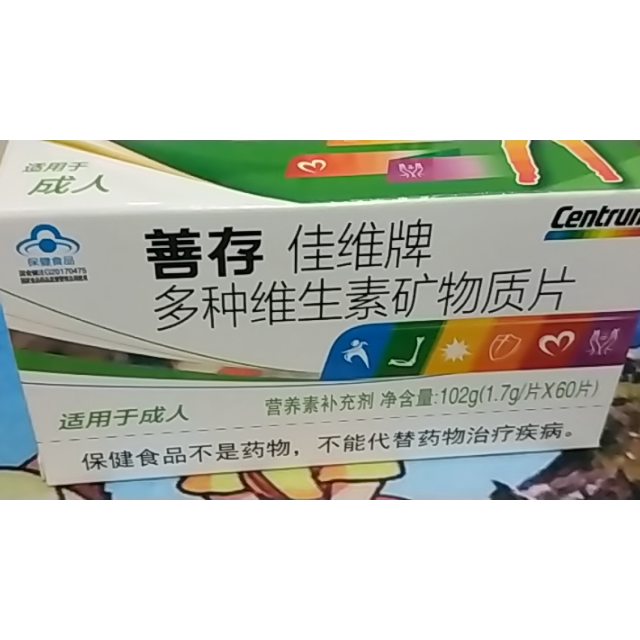 善存佳维片60片复合维生素cvcvb营养素矿物质中老年成人男女保健品