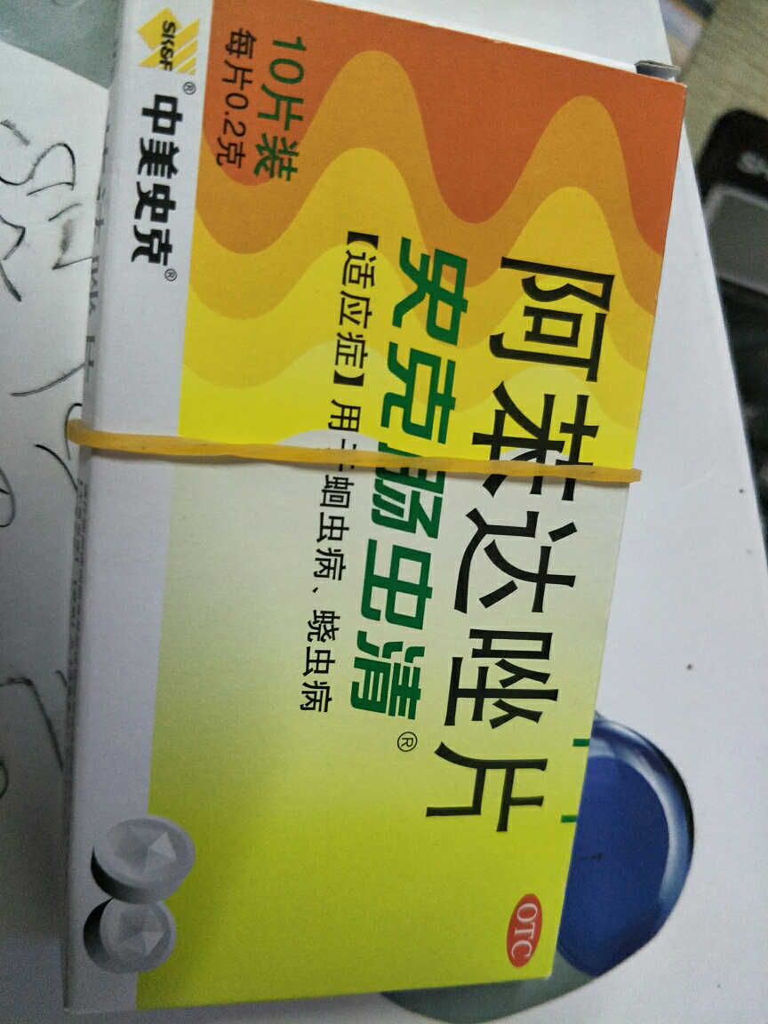 中美史克 腸蟲清阿苯達唑片10片腹脹磨牙兒童成人驅蟲藥蛔蟲蟯蟲曬單