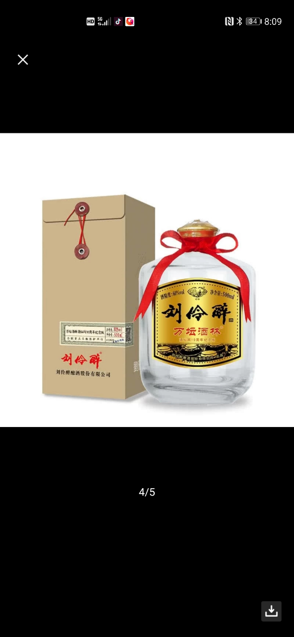 【酒仙网】60度刘伶醉酒仙网10周年纪念版500ml晒单图