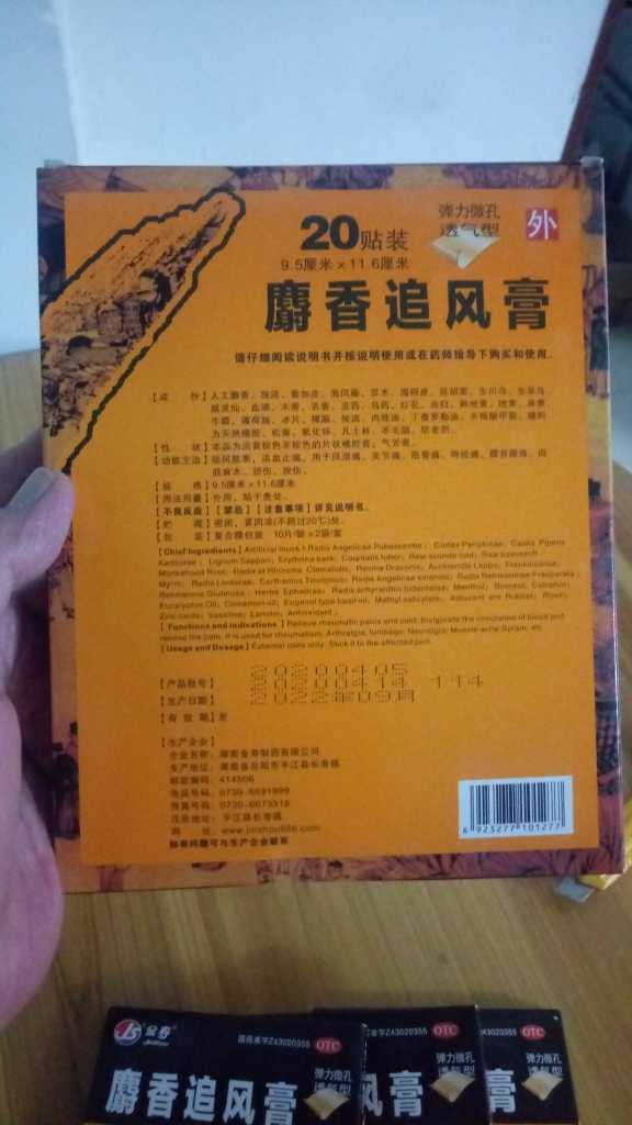 金寿麝香追风膏20贴风湿关节痛筋骨痛神经痛腰背酸痛晒单图