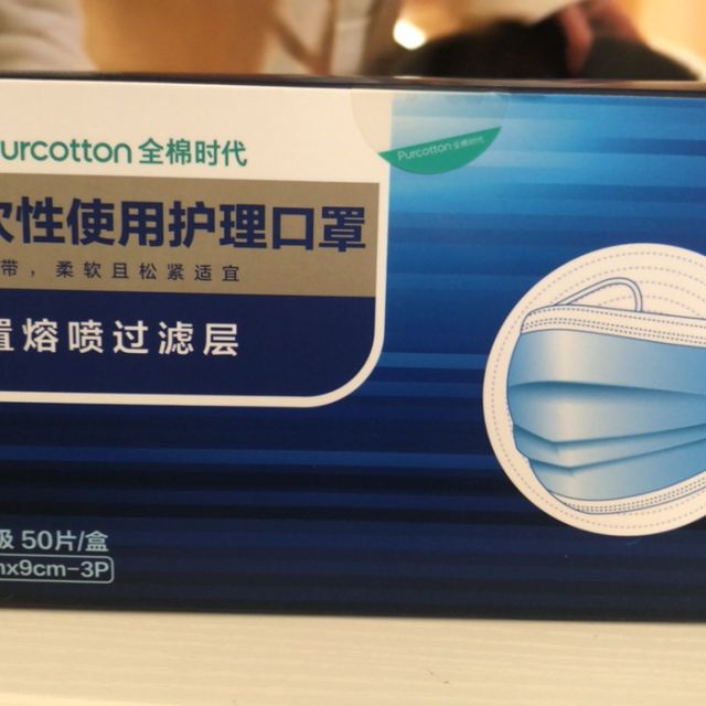 全棉时代一次性口罩防尘成人护理口罩50片花色包装随机