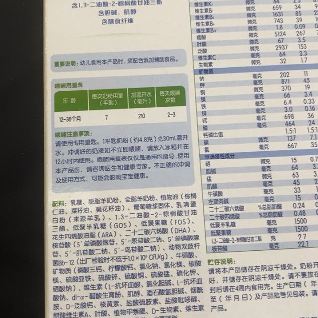 佳贝艾特配方表图片图片