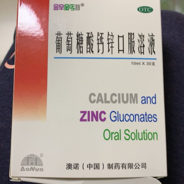 澳诺葡萄糖酸钙锌60支图片