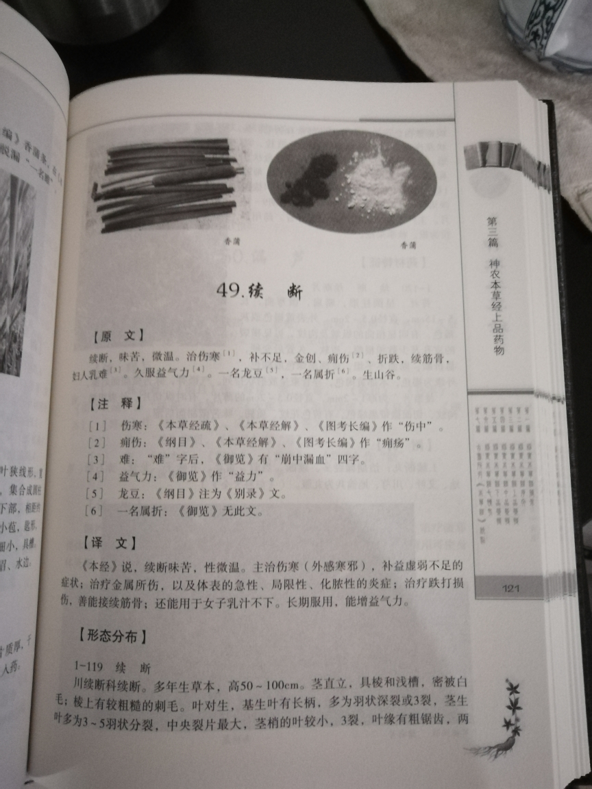 中草药大全怎么样 中草药大全好不好 中草药大全价格 评价 图片 苏宁易购