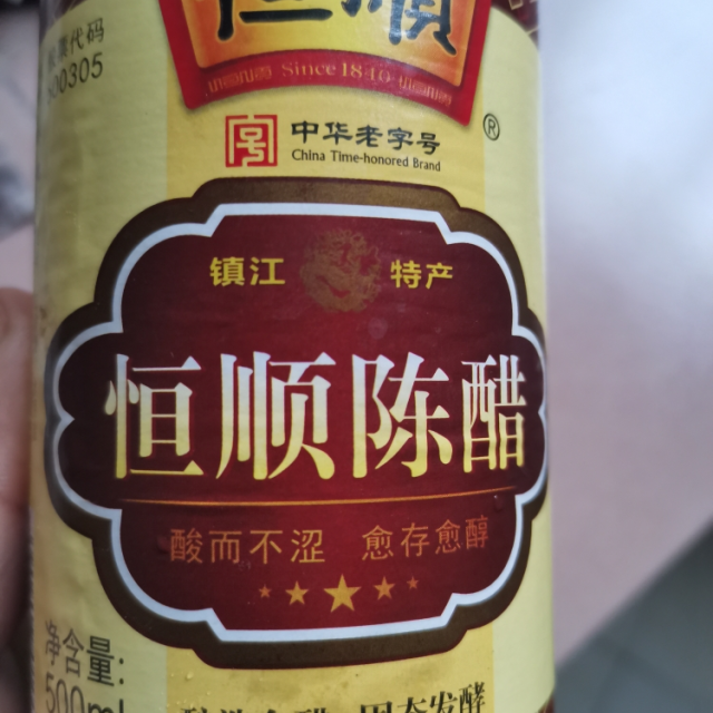 恒顺陈醋500ml炒菜烹调凉拌蘸料香醋镇江特产家用厨房调味