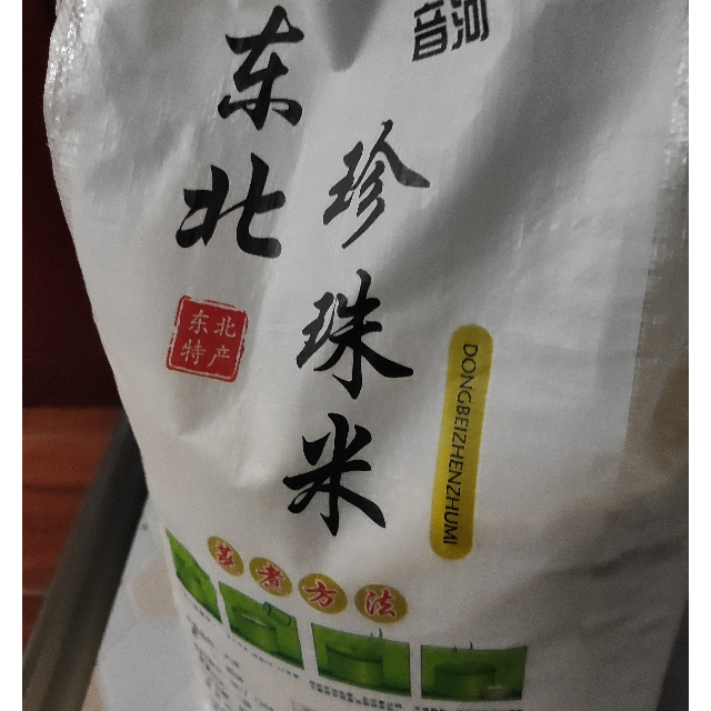 音河大米20斤珍珠米粳米圆粒10kg正宗东北大米音河源yinheyuan