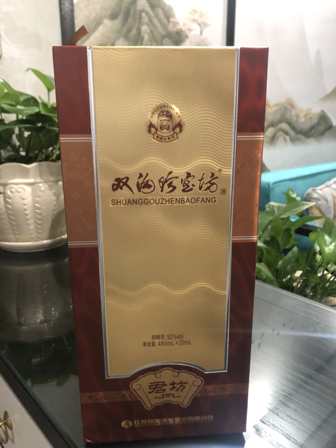 双沟珍宝坊君坊 52度480ml 20ml(原浆)6瓶整箱装 浓香型白酒 双沟酒厂