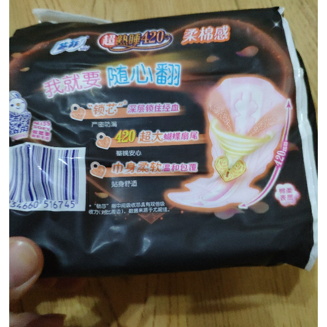 苏菲超熟睡柔棉感纤巧夜用卫生巾420mm8片