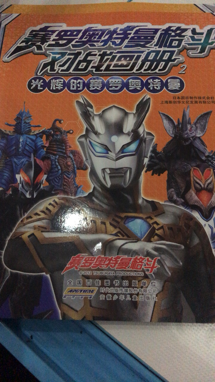 奥特曼书籍正版漫画2册 赛罗奥特曼格斗对战画册光辉赛罗奥特曼新的