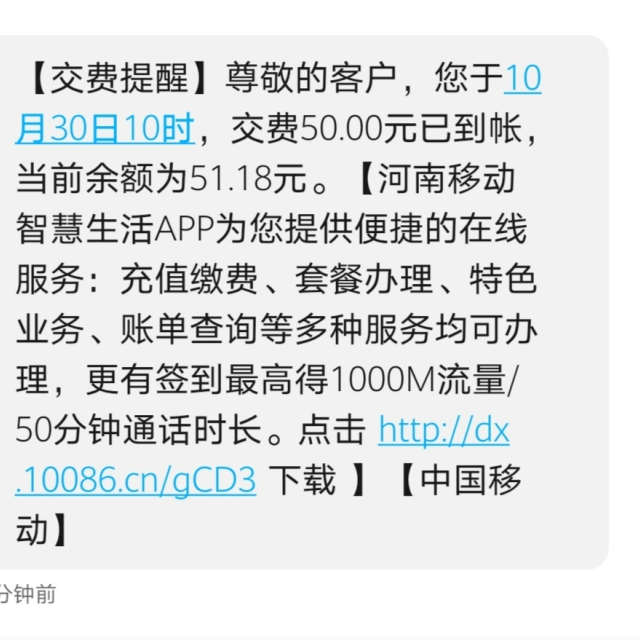 全國移動電信聯通手機話費充值50元快充直充24小時自動充值快速到賬