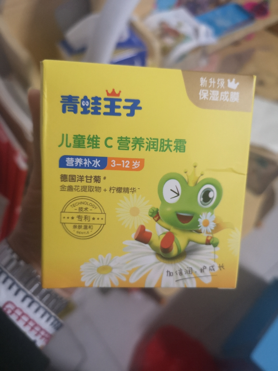 青蛙王子儿童营养维c面霜宝宝护肤滋润润肤乳补水保湿护肤品润肤霜(洋