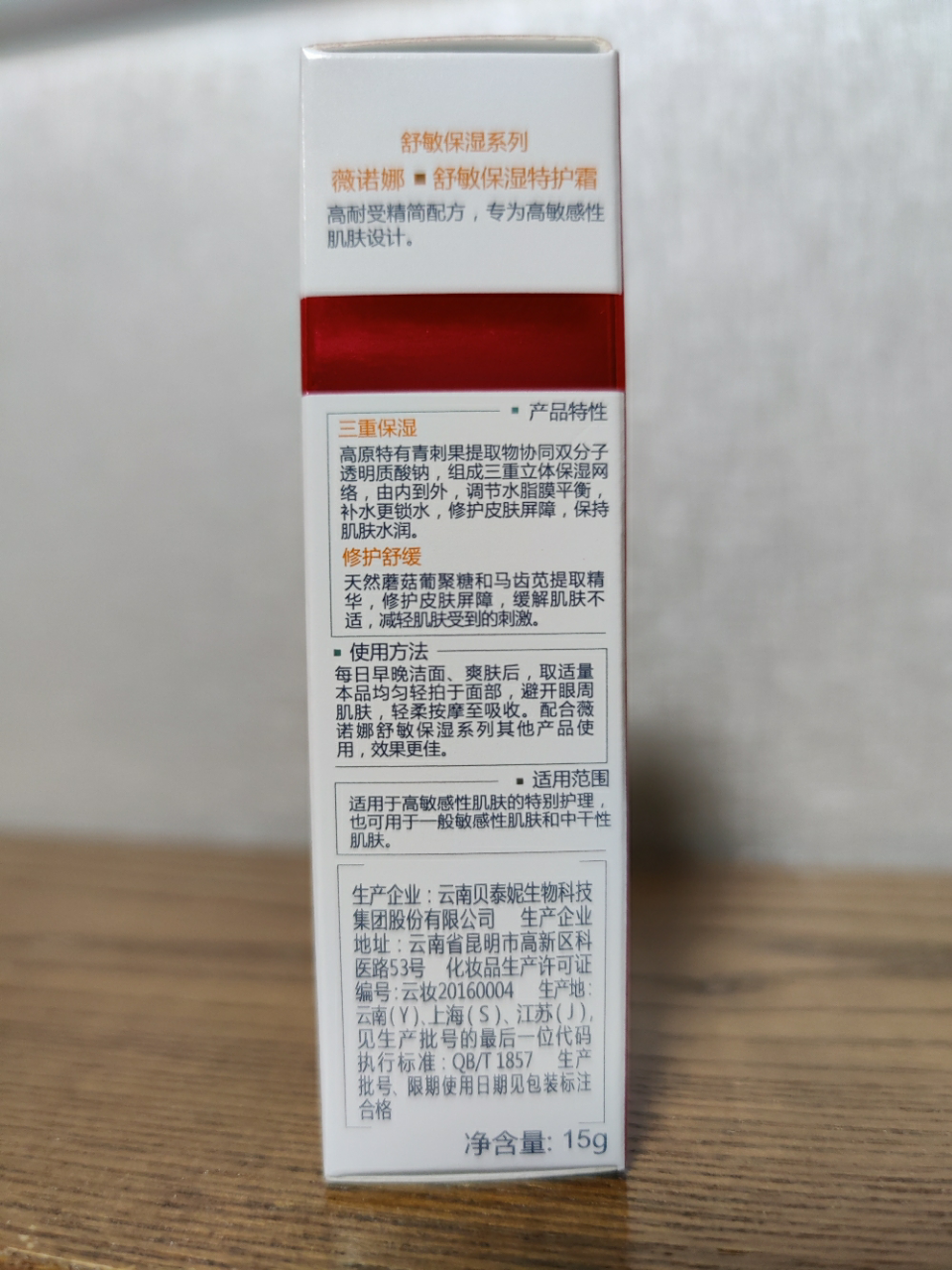 薇诺娜舒敏保湿特护霜15g修护面霜乳液补水修护皮肤屏障增厚角质层
