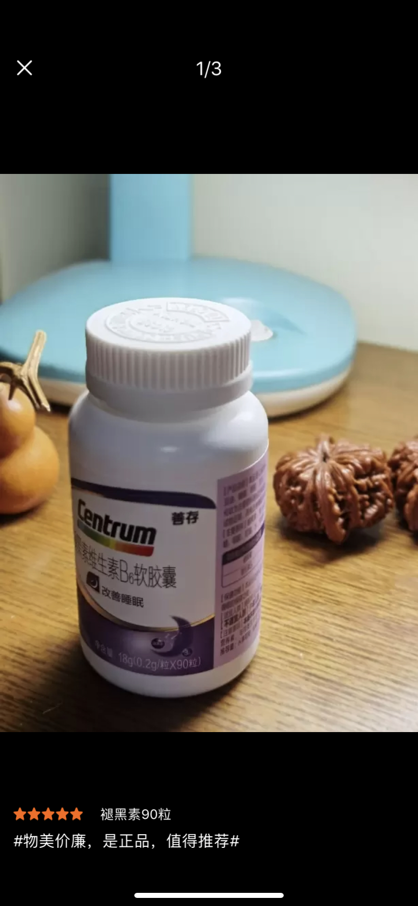 善存(centrum)维生素b6褪黑素软胶囊90粒晒单图