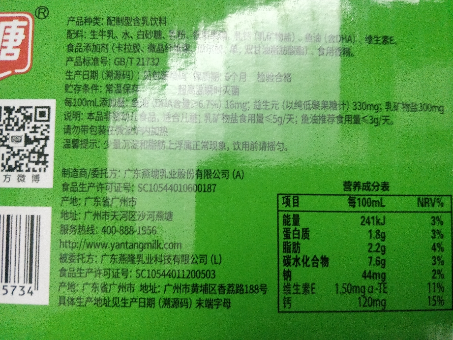 燕塘 乐比系列 甜味牛奶 儿童小孩助长奶 整箱120ml*16盒 早餐奶晒单