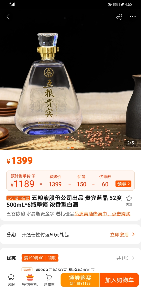 五粮液股份公司出品 贵宾蓝晶 52度 500ml*6瓶整箱 浓香型白酒晒单图