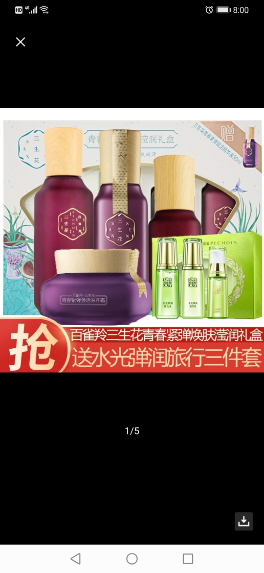 (pechoin)百雀羚套装护肤套装 三生花青春紧弹焕肤滢润礼盒 水100ml
