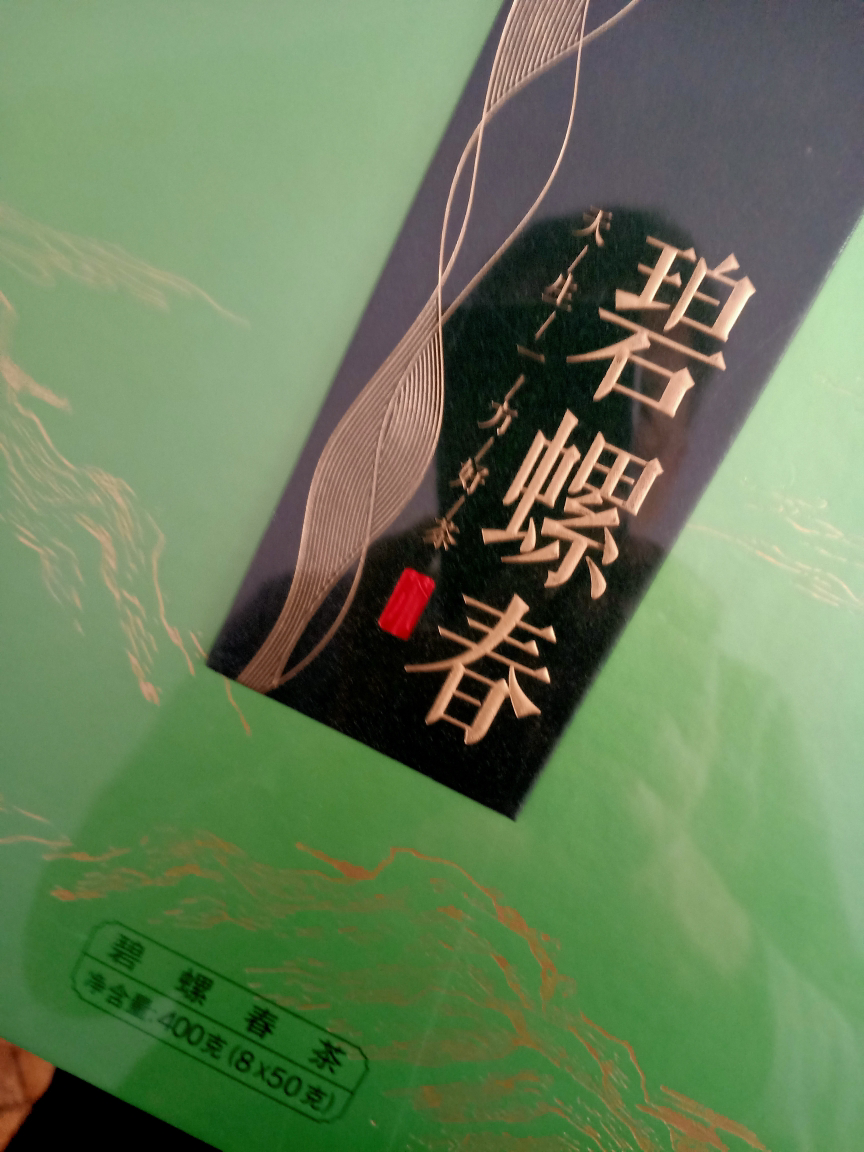 [中华特色]池州馆 春茶绿茶天方茶叶碧螺春绿茶 400g/盒 雨前高山浓香耐泡型绿茶 礼盒装 华东晒单图