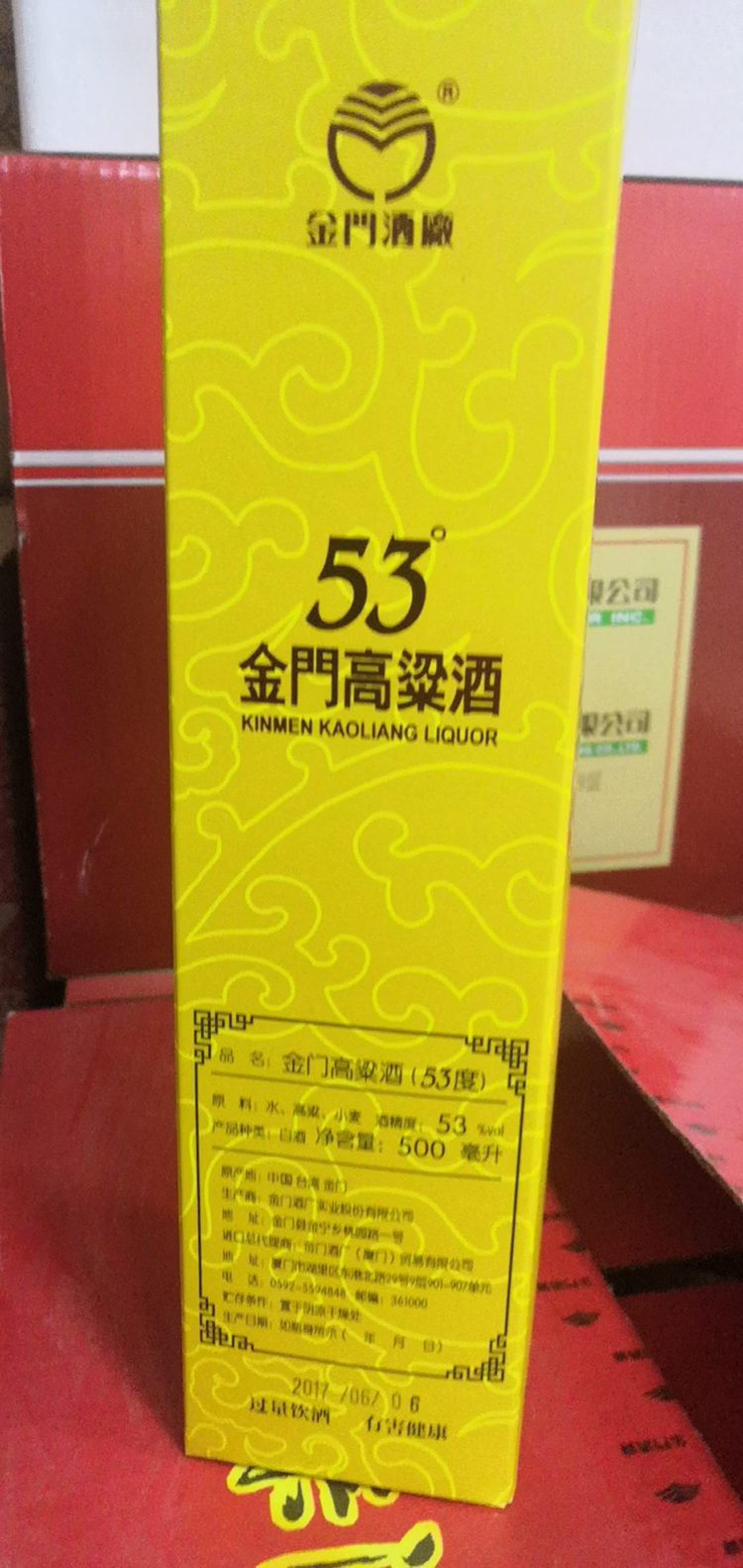 台湾 金门高粱酒 黄金龙 53度500ml 单盒装 清香型 台湾原瓶原装晒单