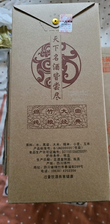 四川劍南春酒廠出品綿竹大麴純糧經典盒裝52度500ml 1瓶裝 濃香型曬單