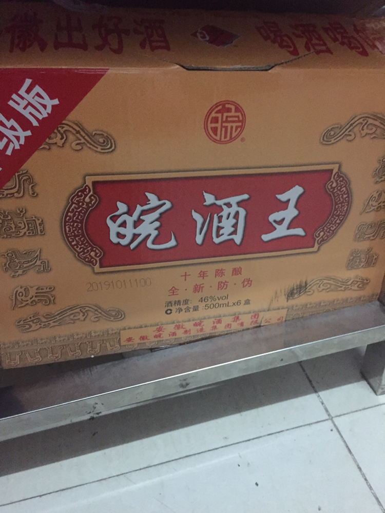 46度皖酒王 1*6 500ml浓香型白酒 安徽皖酒集团 厂家自营晒单图