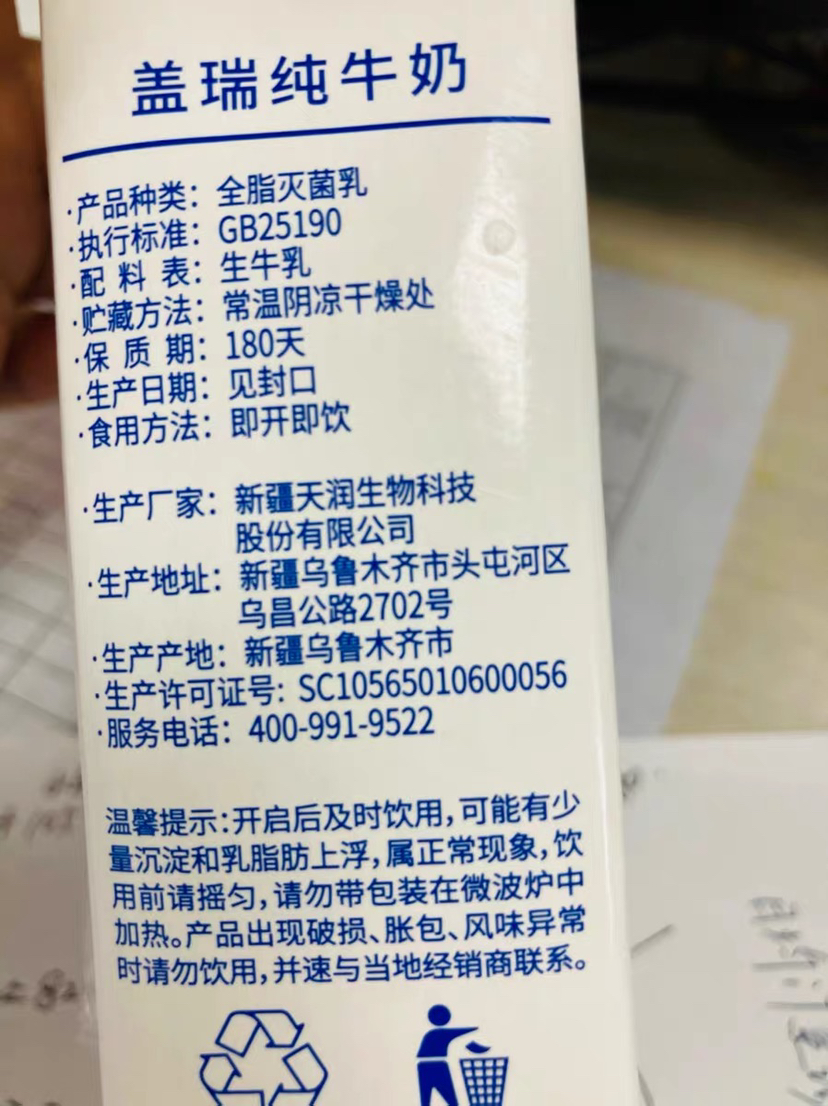 【旗舰店】terun天润新疆盖瑞纯牛奶无菌砖全脂灭菌乳200g*18盒晒单图