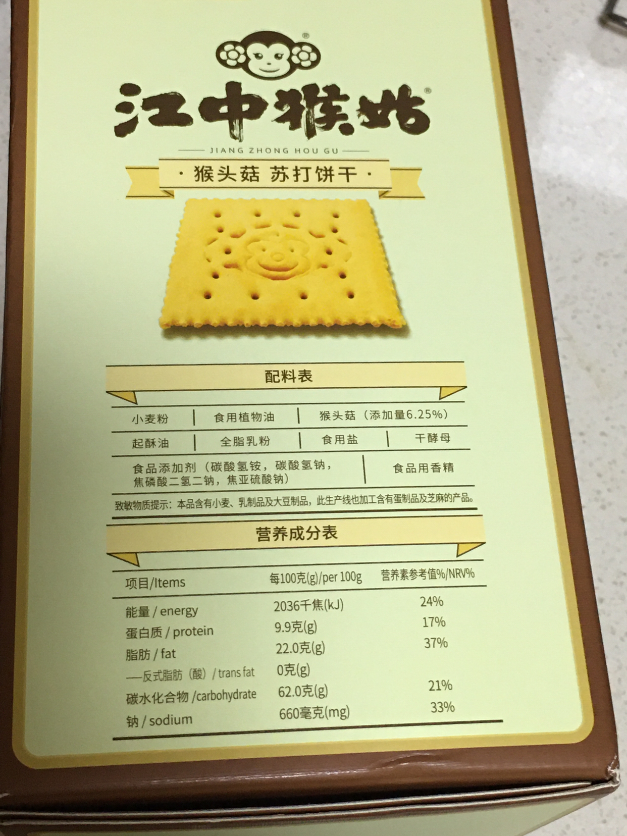 猴姑饼干配料表图片