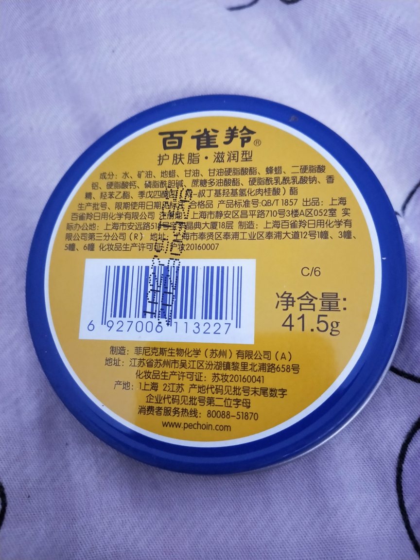 百雀羚(pechoin) 经典系列 护肤脂冷霜(滋润型)41.