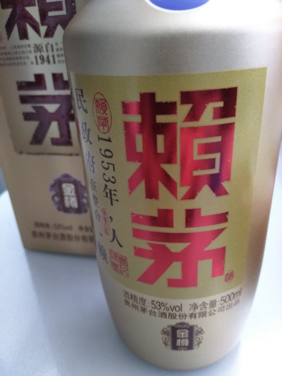 【官方授权】茅台 赖茅 金樽 酱香型白酒 53度 500ml/盒 盒装 赖茅