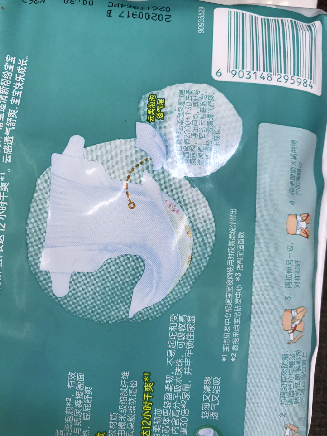 帮宝适清新帮纸尿裤可售卖试用装中码7片装晒单图