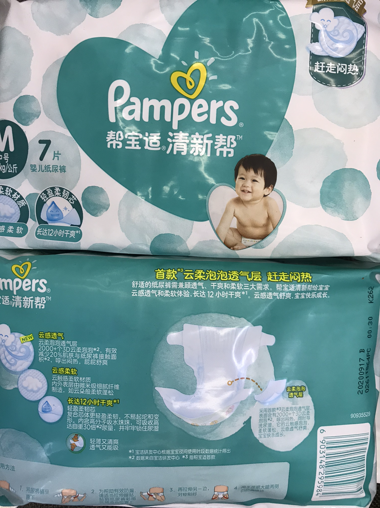 帮宝适清新帮纸尿裤可售卖试用装中码7片装晒单图