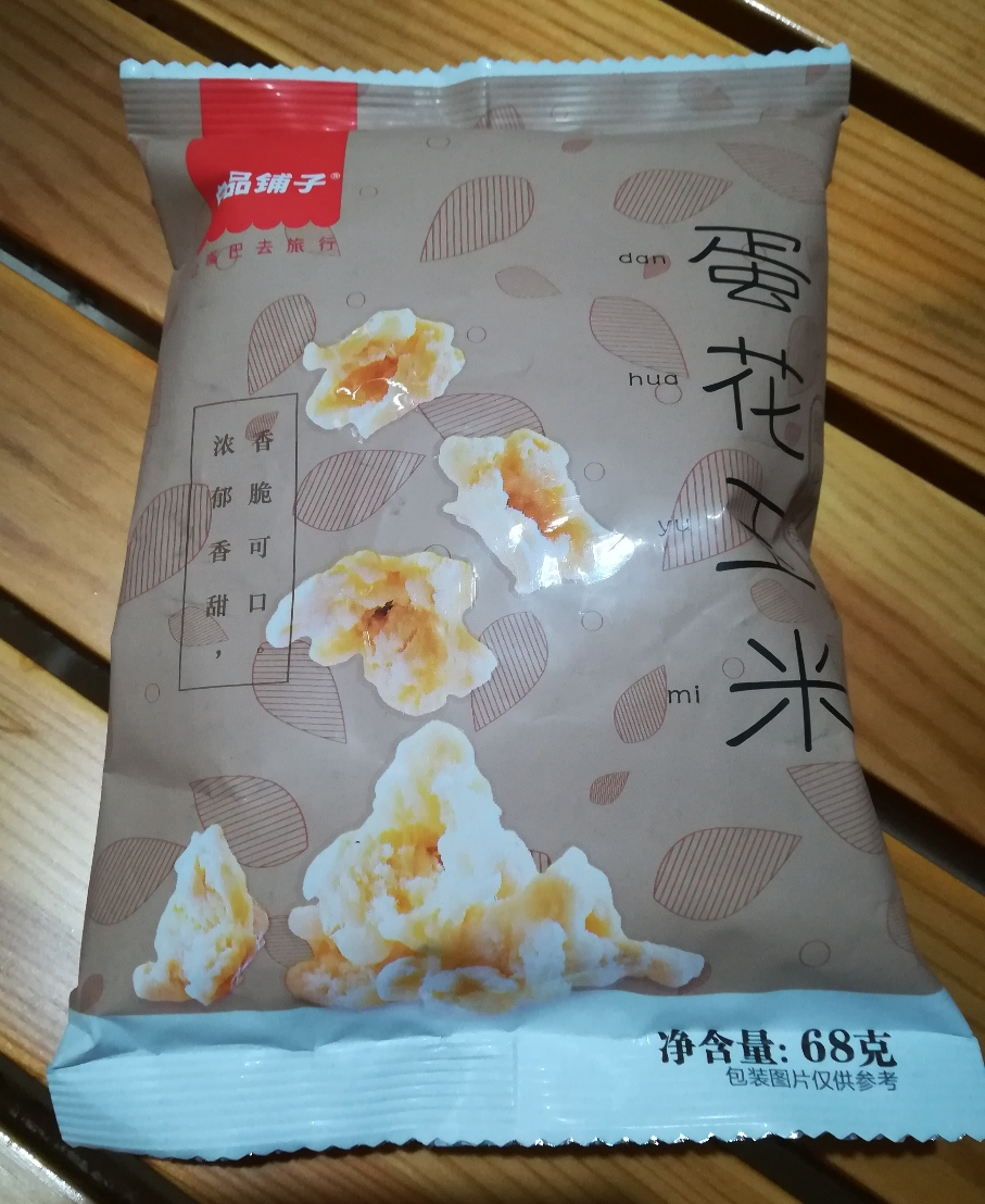良品铺子 蛋花玉米 68gx1袋 四川特产零食 奶油玉米黄金豆爆米花晒单