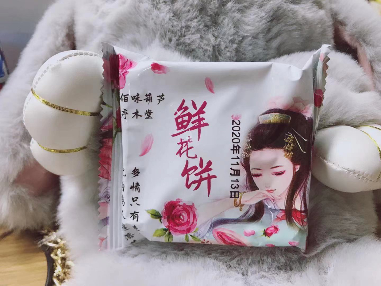 佰味葫芦鲜花饼20枚玫瑰花饼云南特产传统糕点早餐零食小吃休闲食品