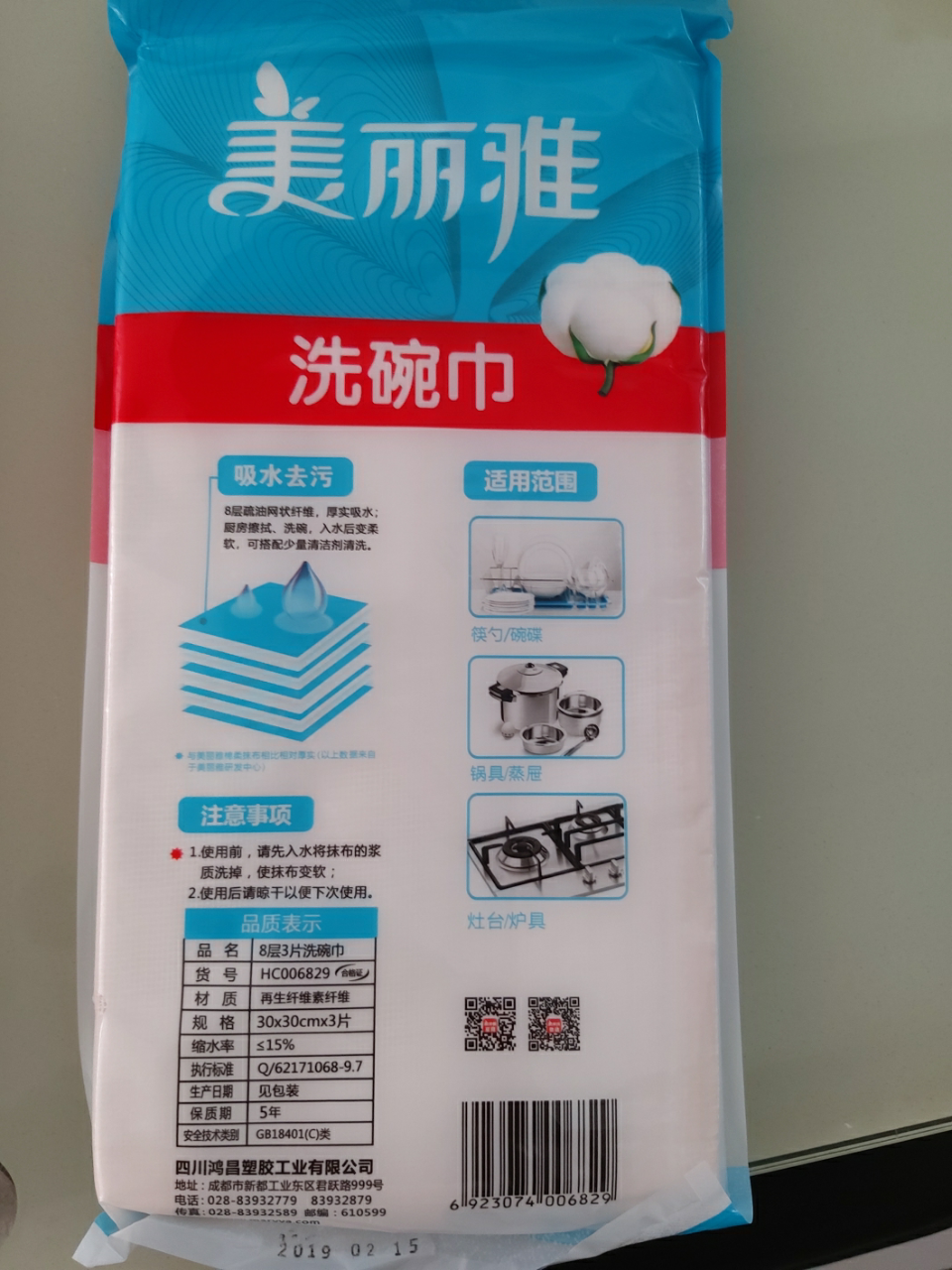 美丽雅maryya 8层3片洗碗巾 抹布洗碗布(新老包装随机)晒单图