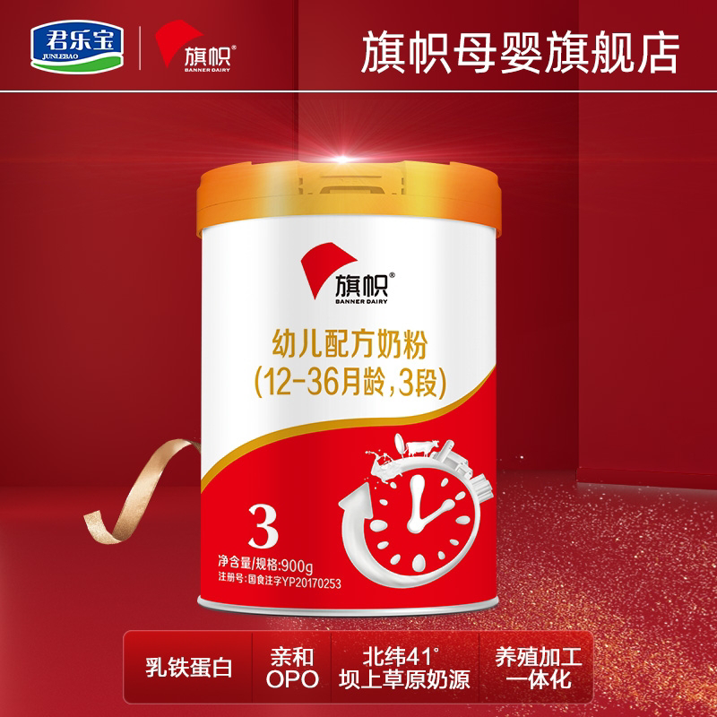 君乐宝旗帜红罐奶粉3段乳铁蛋白牛奶粉三段正品900克罐装晒单图
