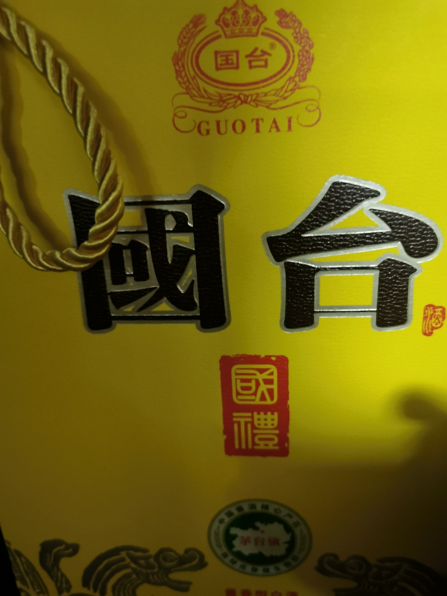 国台 国礼酒经典版 53度 1500ml坛子装酒 1.