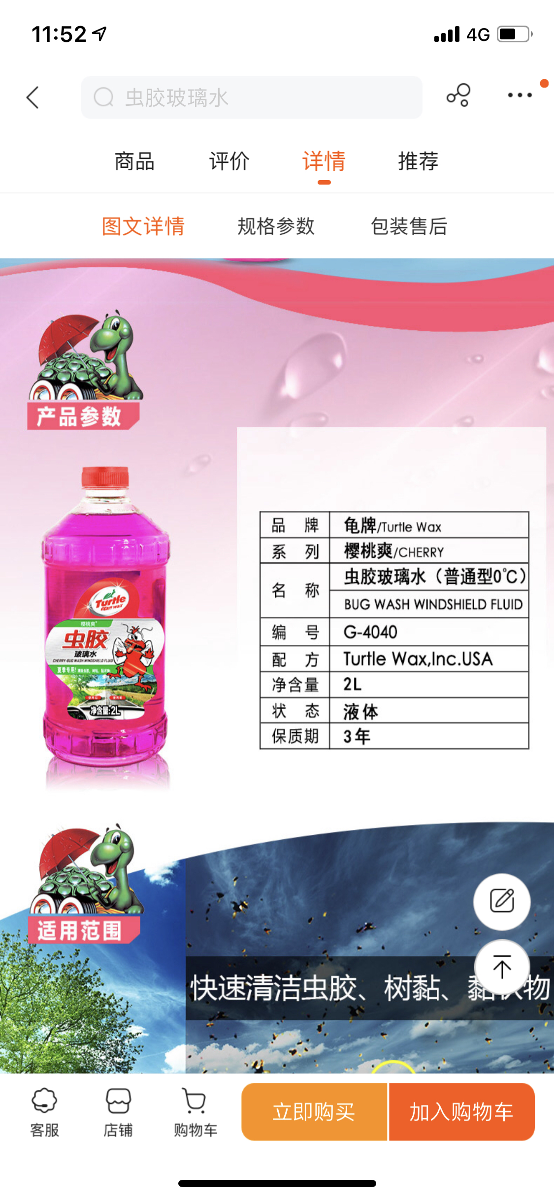 龟牌(turtle wax)樱桃爽虫胶玻璃水汽车清洁剂汽车雨刷精玻璃清洁剂驱