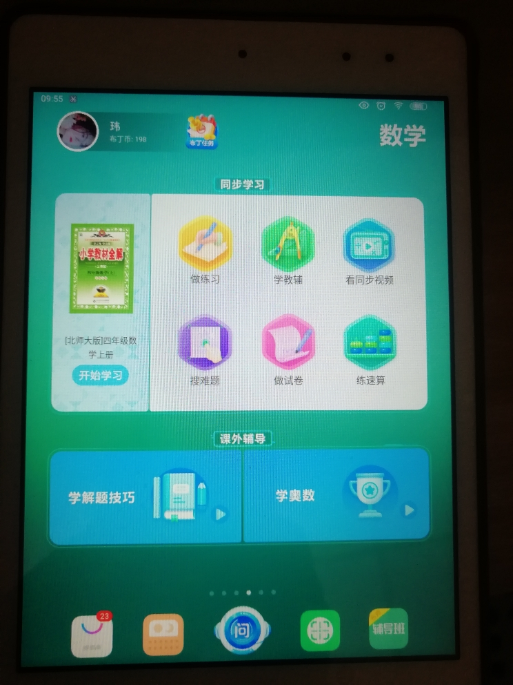 步步高家教机s1w 32g 香槟金 智慧眼 安全护眼 小学初高中课本同步