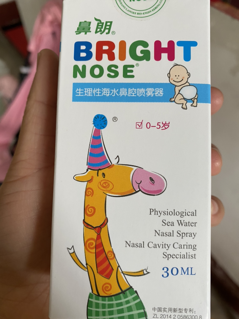 鼻朗生理性海水鼻腔喷雾器婴幼儿装30ml 洗鼻器鼻炎冲洗器医用婴儿