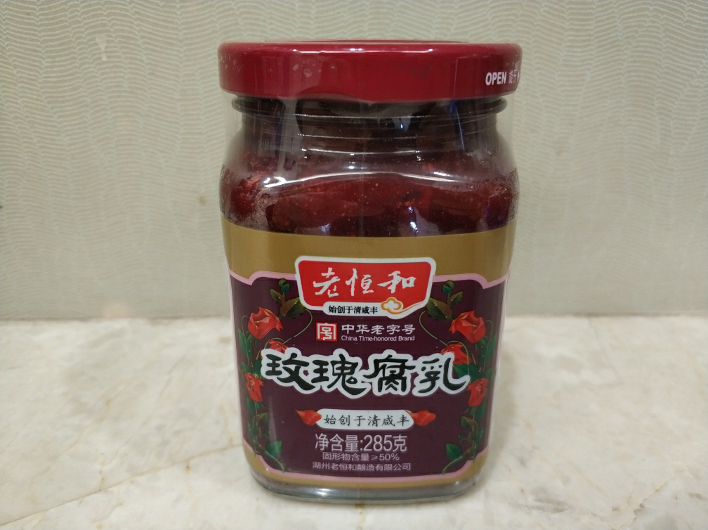 老恒和腐乳 玫瑰腐乳285gx2罐 豆腐乳湖南臭豆腐乳四季红豆腐乳汁霉