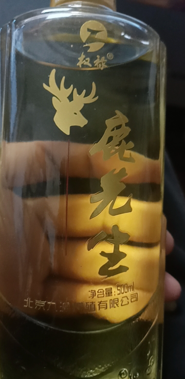 权禄 鹿先生 鹿尾鞭人参酒500ml/瓶 鹿尾 鹿鞭 人参晒单图