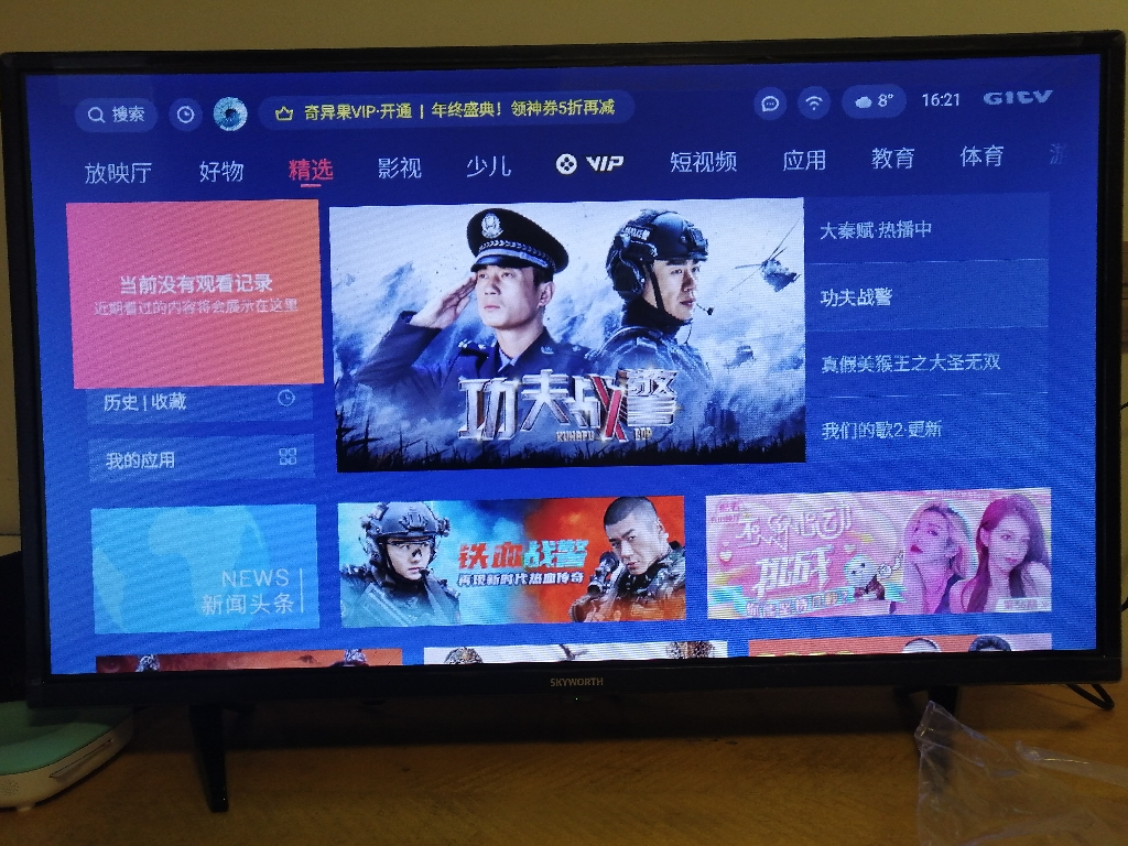 创维32寸液晶电视智能