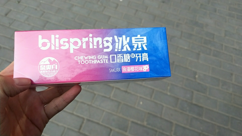 冰泉口香糖牙膏包装盒图片