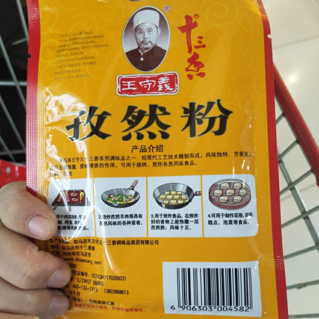 王守义孜然粉35g