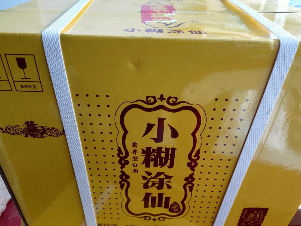 小糊涂仙