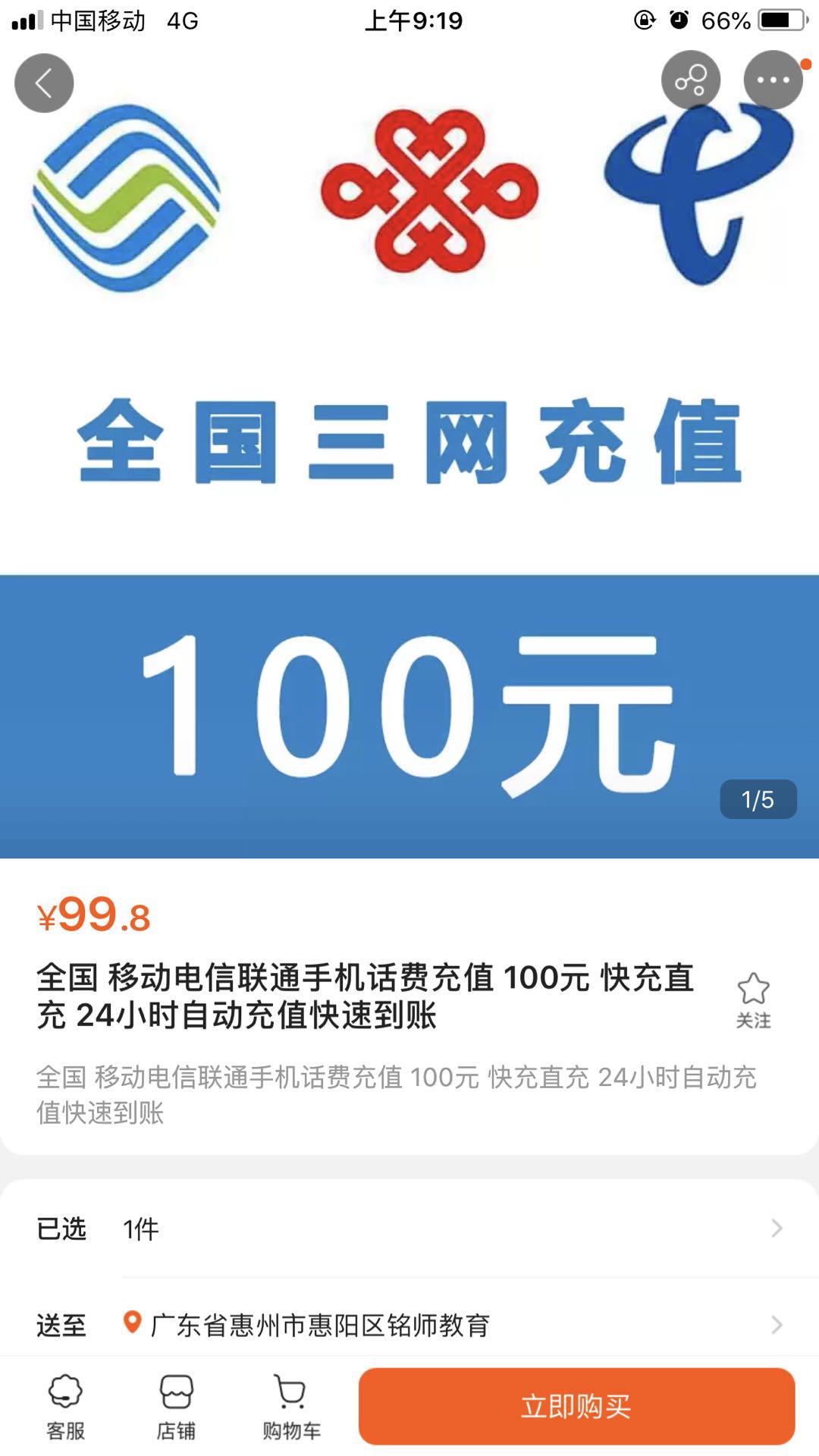 全國 移動電信聯通手機話費充值 100元 快充直充 24小時自動充值快速